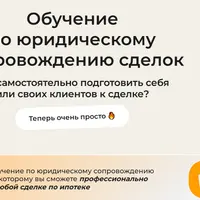 Юридическое сопровождение сделок с недвижимостью