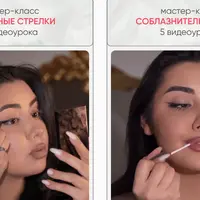 Твой совершенный тон, стрелки и губы