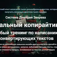 Тотальный копирайтинг 2025