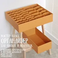 Органайзер для носков и колготок