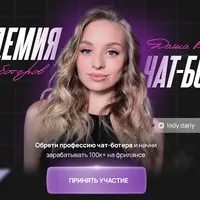 Академия чат-ботеров