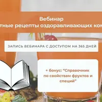 Секретные рецепты оздоравливающих компотов