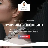 Мужчина и женщина