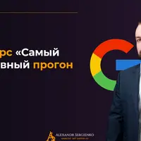 Самый эффективный прогон Xrumer