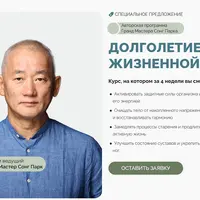 Долголетие жизненной силы