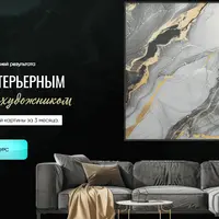 Стань интерьерным художником