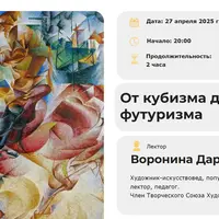 От кубизма до футуризма