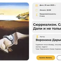 Сюрреализм. Сальвадор Дали и не только