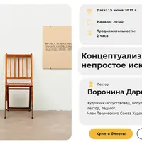 Концептуализм – непростое искусство