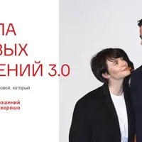 Формула здоровых отношений