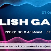 English games: материалы за апрель-май 2025