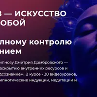 Самогипноз – искусство управлять собой