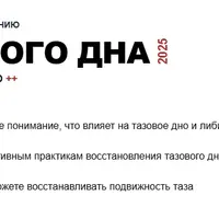 Восстановление тазового дна и женского либидо