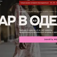 Без воды про товарную матрицу в одежде для маркетплейсов 4.0