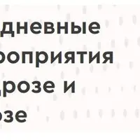 25 ежедневных обязательных мероприятий при остеохондрозе и остеопорозе