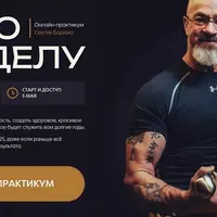 Тело по делу