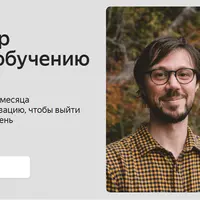 Инженер по глубокому обучению нейросетей