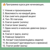 Испанский для начинающих