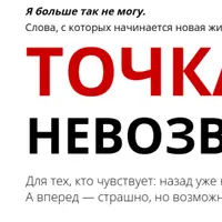 Точка невозврата