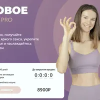 Тазовое дно PRO