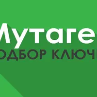 SEO инструмент для подбора ключевых слов Mutagen