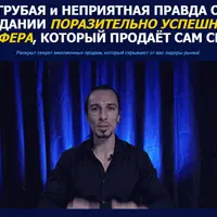 Секретная формула оффера