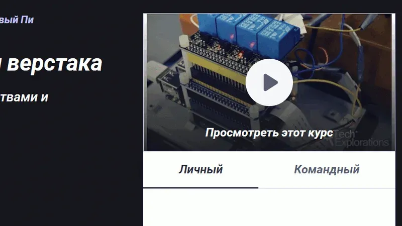 Raspberry Pi: создайте автоматизированное рабочее место
