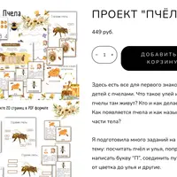 Проект Пчелы