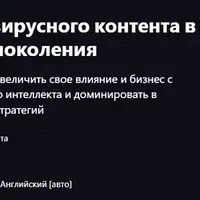 ChatGPT для создания вирусного контента в социальных сетях 2-го поколения