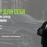 Автоподбор для себя