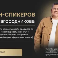 Школа онлайн-спикеров