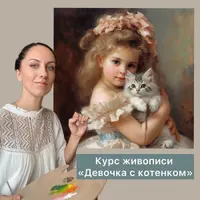 Девочка с котенком