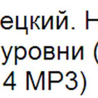 Большой немецкий