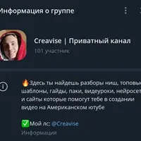Приватный канал Creavise