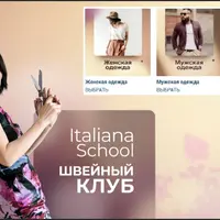 Швейный клуб (май 2025)