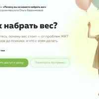 Как набрать вес?
