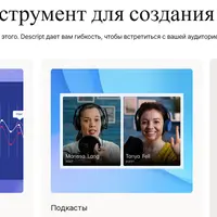 Descript Creator - искусственный интеллект для создания видео
