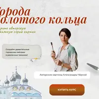 Города Золотого кольца