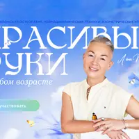 Красивые руки в любом возрасте