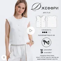 Жилет Джеффри