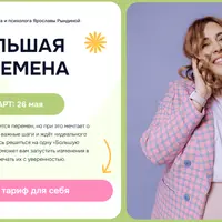 Большая перемена