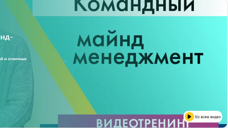 Командный майнд-менеджмент