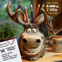 Лось-кашпо из пластичного гипса