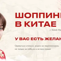 Шоппинг в Китае