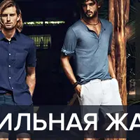 Секреты мужского стиля