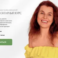 Антипаразитарный курс