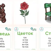 Слогострой