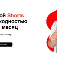 Запусти свой Shorts канал с доходностью от $1.500 в месяц
