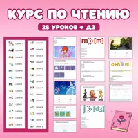 Курс по Чтению