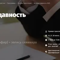Исковая давность 2025